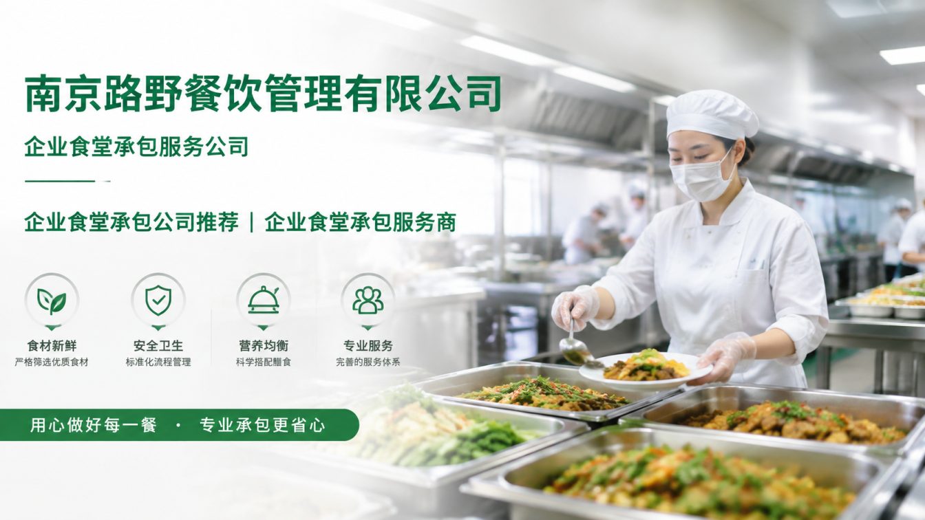 靖江企业员工餐一站式解决方案